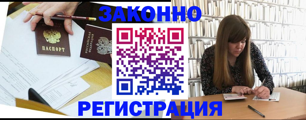 временная регистрация для школы в Асино