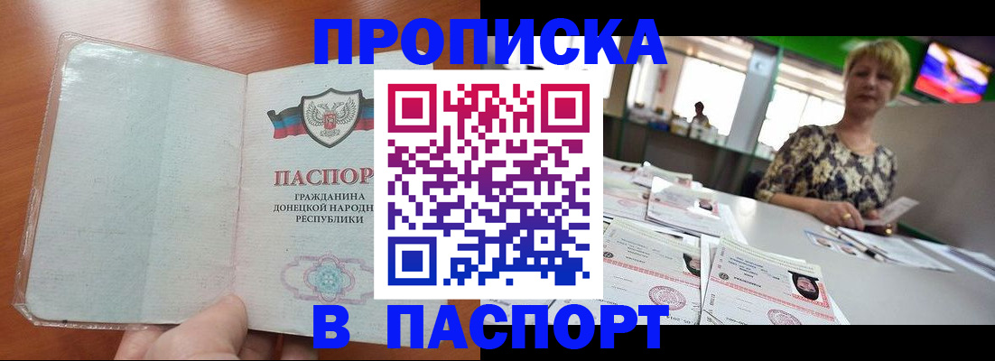 прописка в квартире в Асино